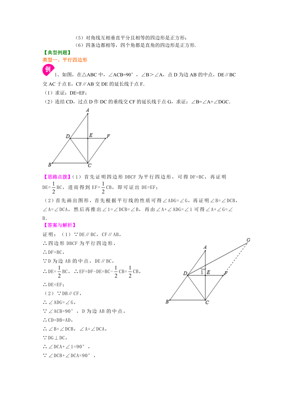 北师大版九年级上册数学《特殊平行四边形》全章复习与巩固（基础）知识点整理及重点题型梳理.doc_第3页