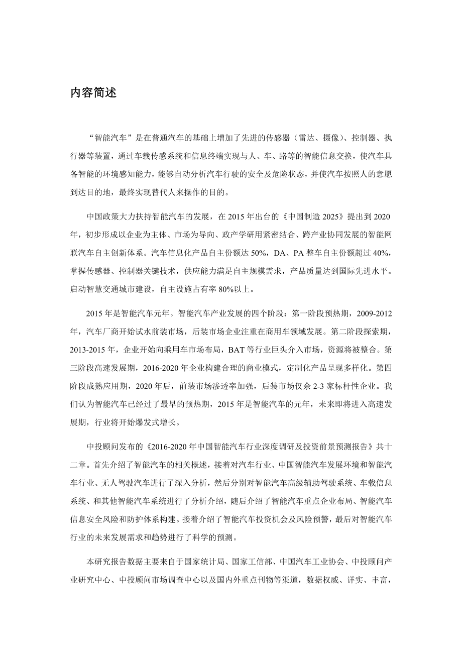 2020中国智能汽车行业深度调研及投资前景预测报告.doc_第2页