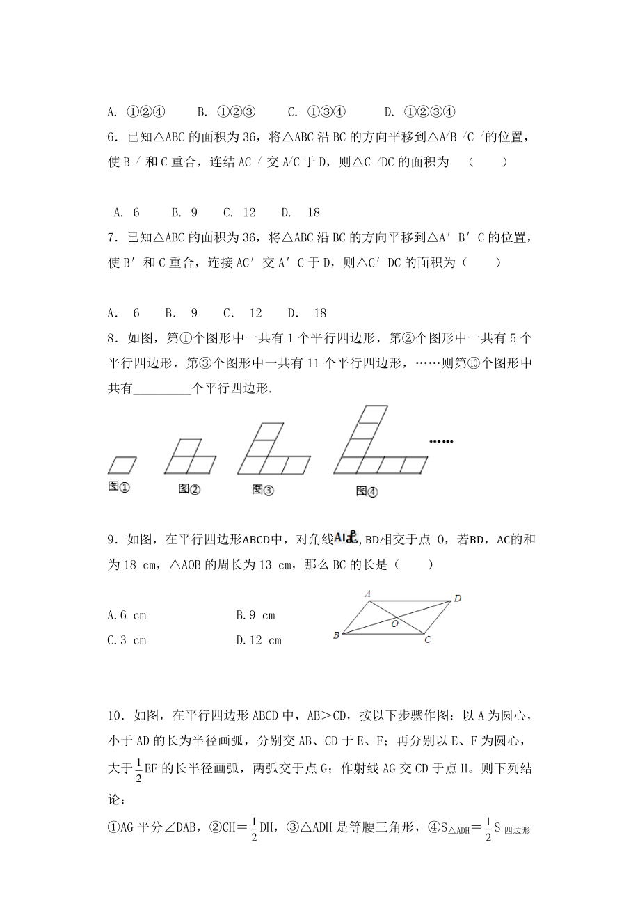 平行四边形较难题.docx_第2页