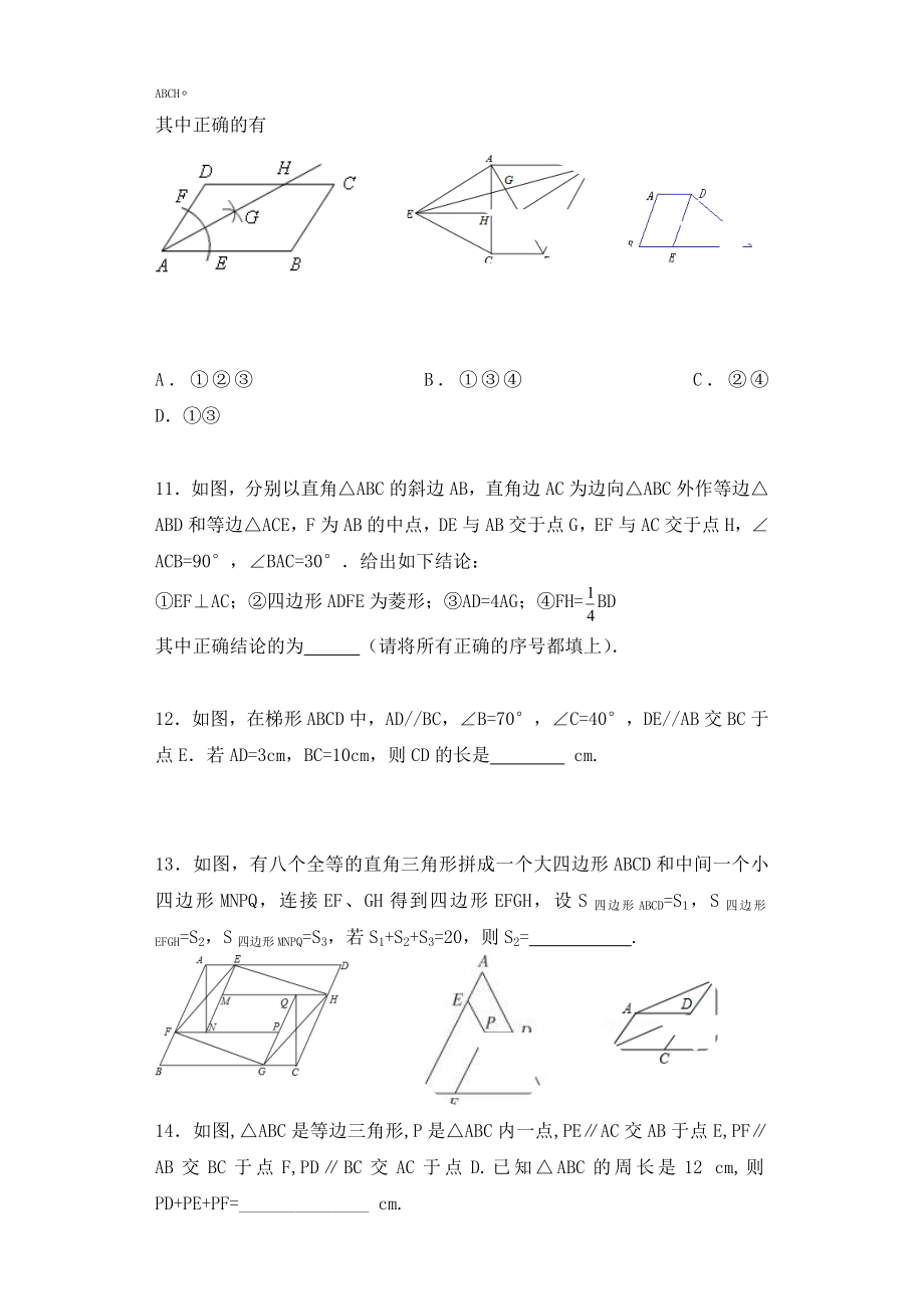 平行四边形较难题.docx_第3页