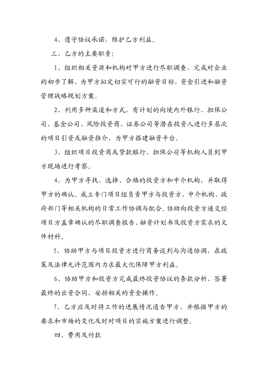 顾问服务协议(债权融资).doc_第2页