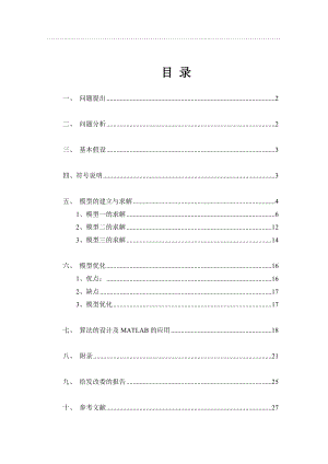 国内成品油定价机制.doc