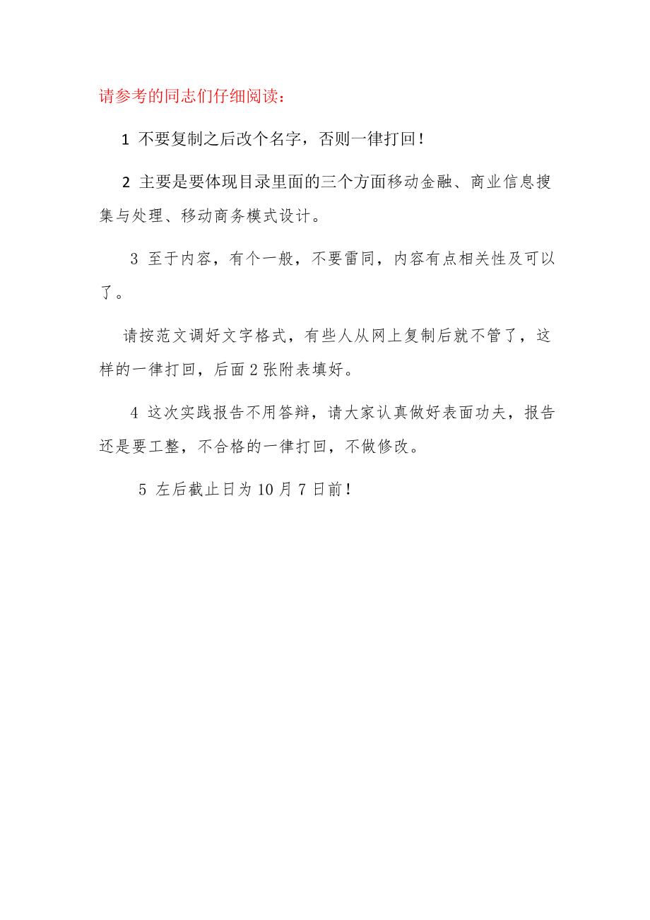 基于业务流程分析的移动证券产业价值链.doc_第1页