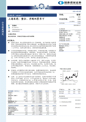 公司深度研究上海医药10.8.12.doc