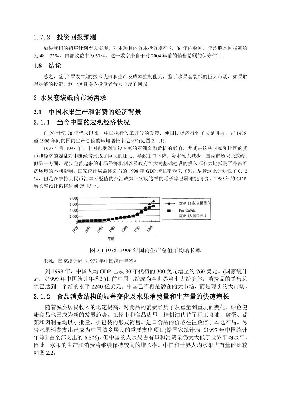 纸业有限公司风险投资计划.doc_第2页