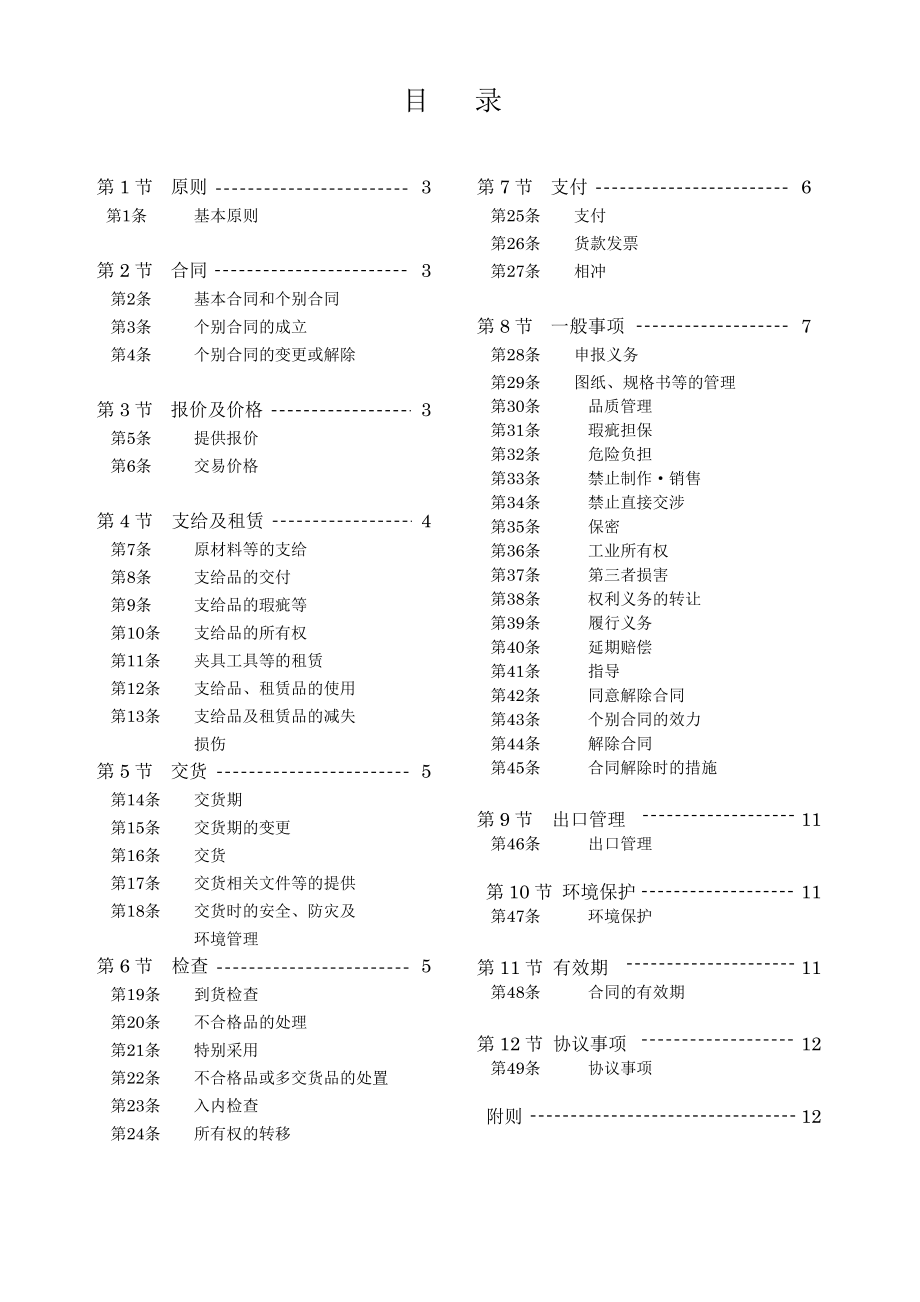 交易基本合同书.doc_第2页