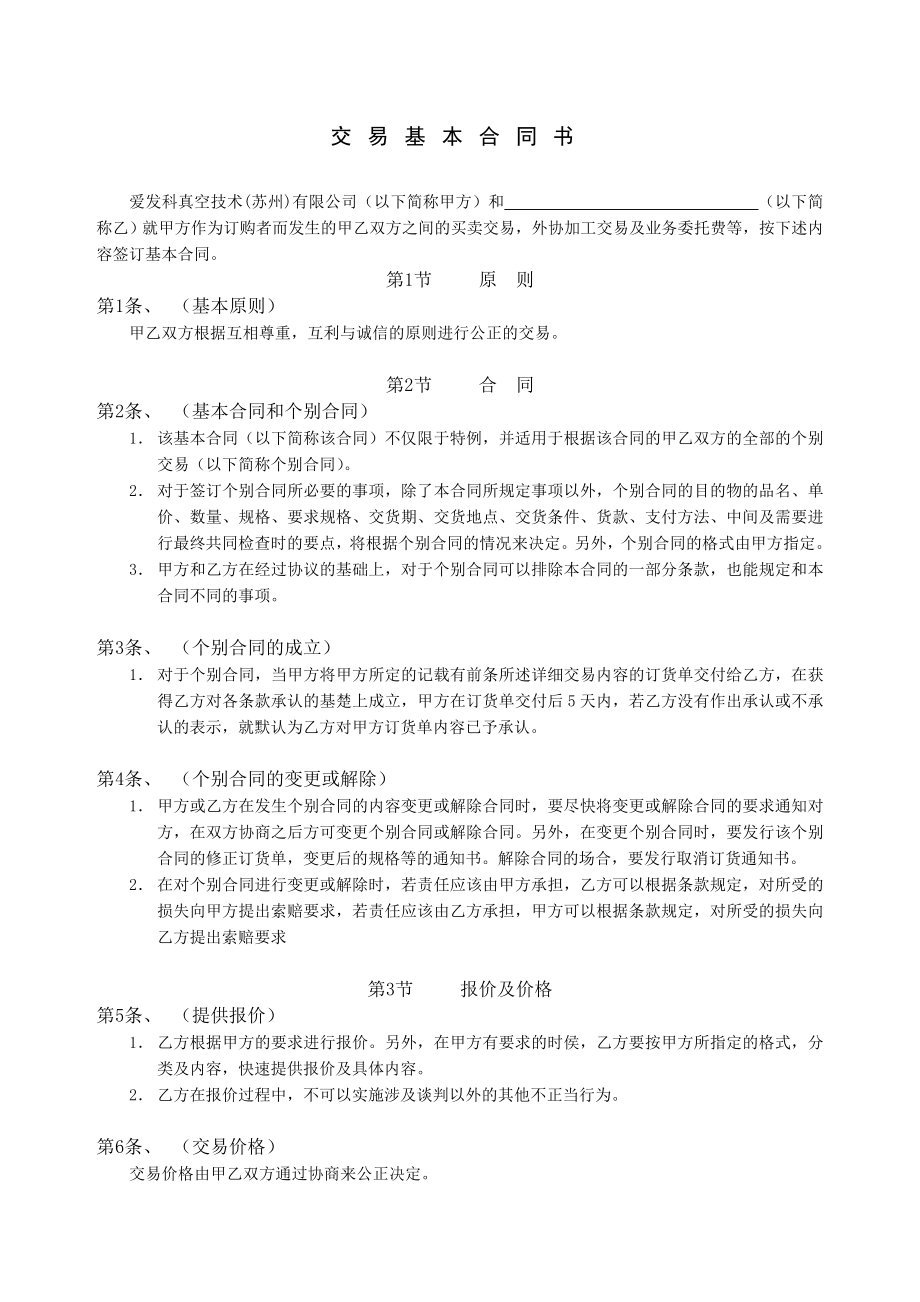 交易基本合同书.doc_第3页