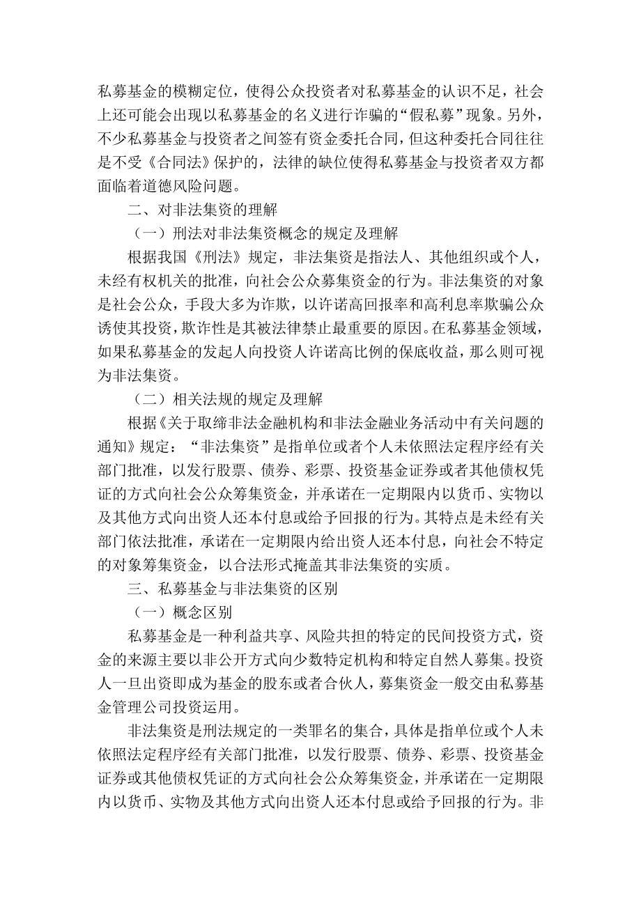 精品专业论文文献 浅谈私募基金与非法集资.doc_第2页