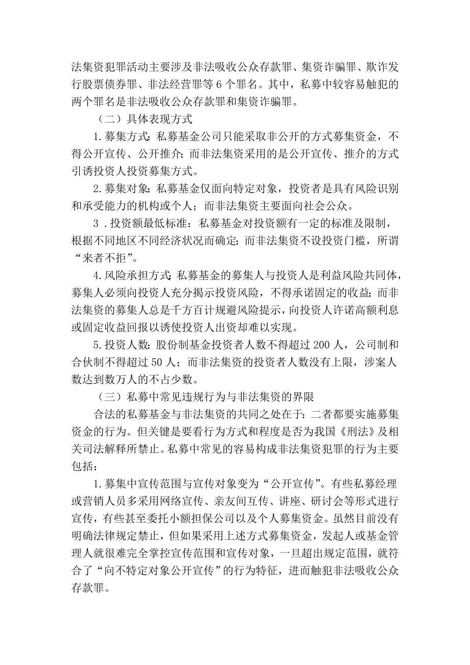 精品专业论文文献 浅谈私募基金与非法集资.doc_第3页