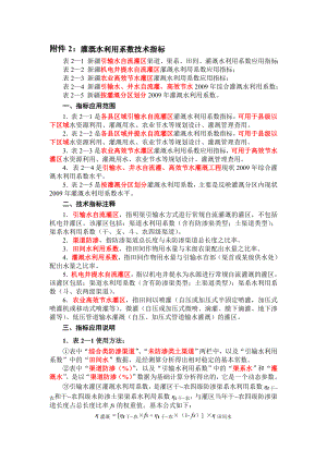 附件2：灌溉水利用系数技术指标.doc