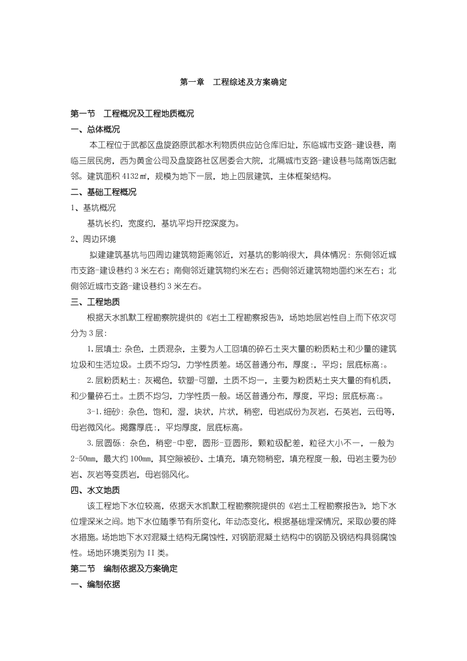 基坑施工专项方案(全套).doc_第1页