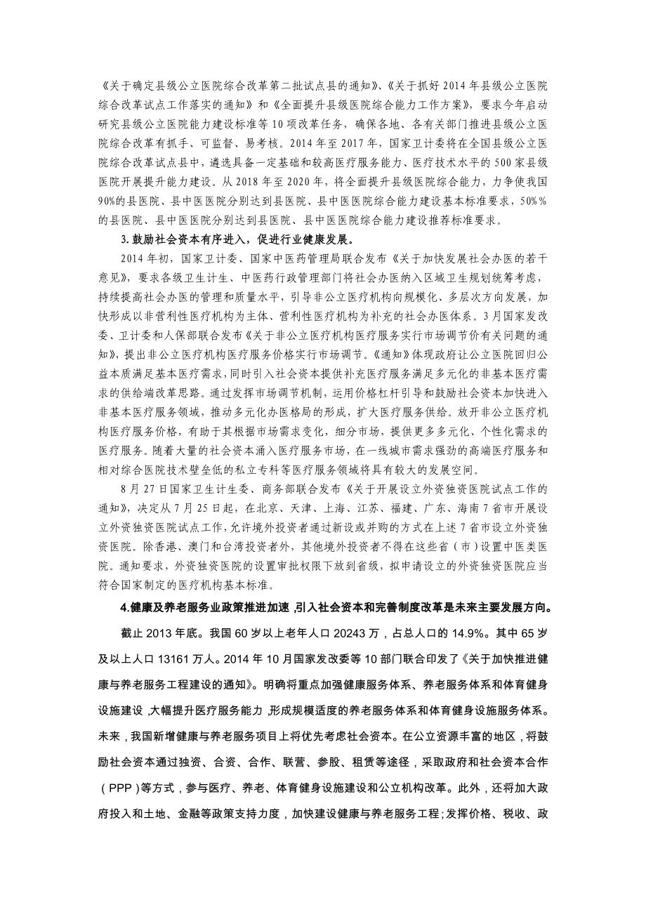 《行业投向指引》48.医疗卫生行业政策及投向指引.doc_第3页