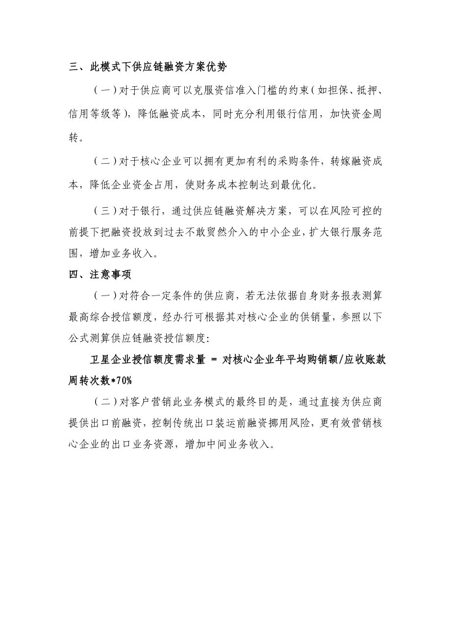 出口型供应链融资.doc_第3页