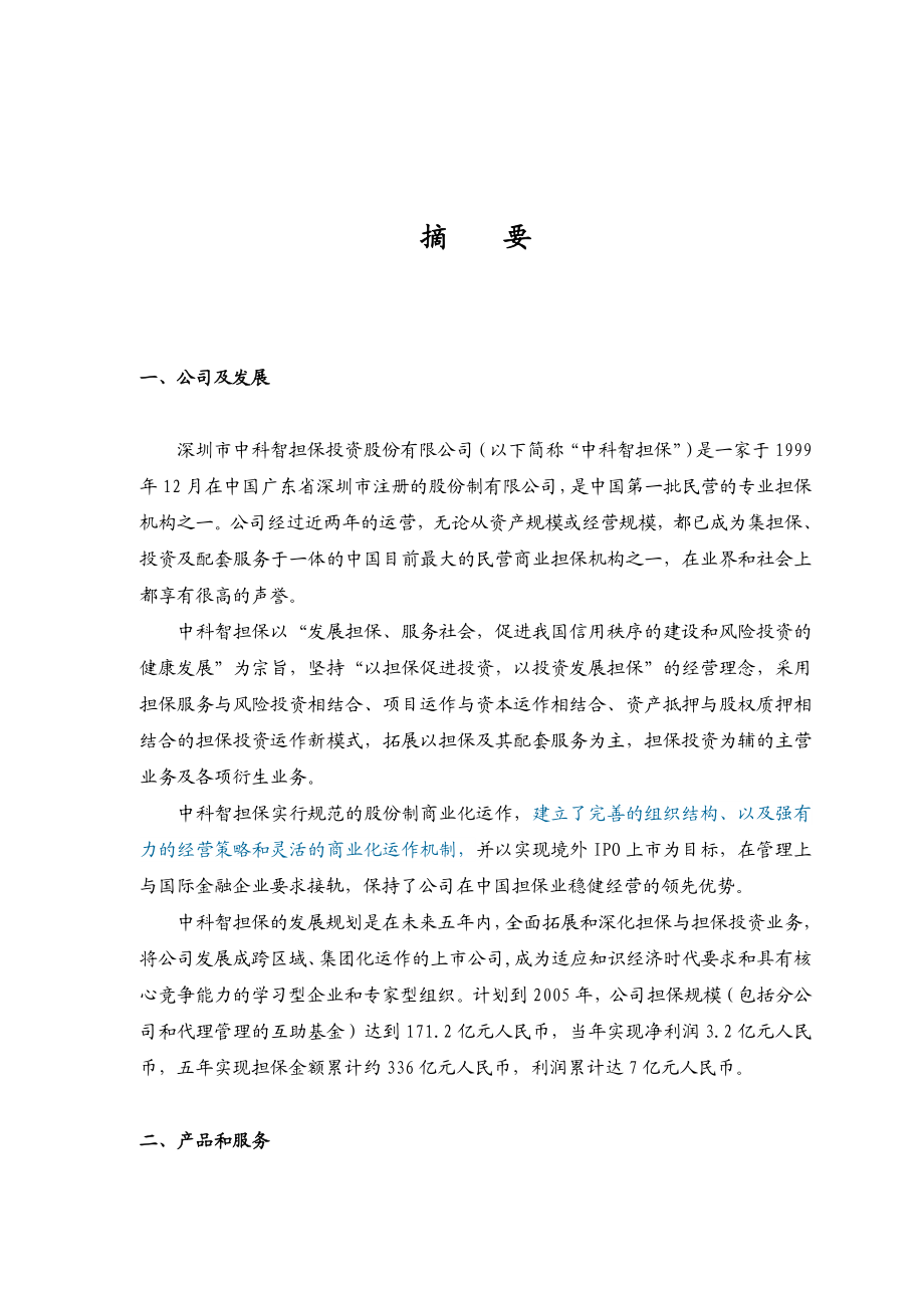 担保公司计划书.doc_第2页