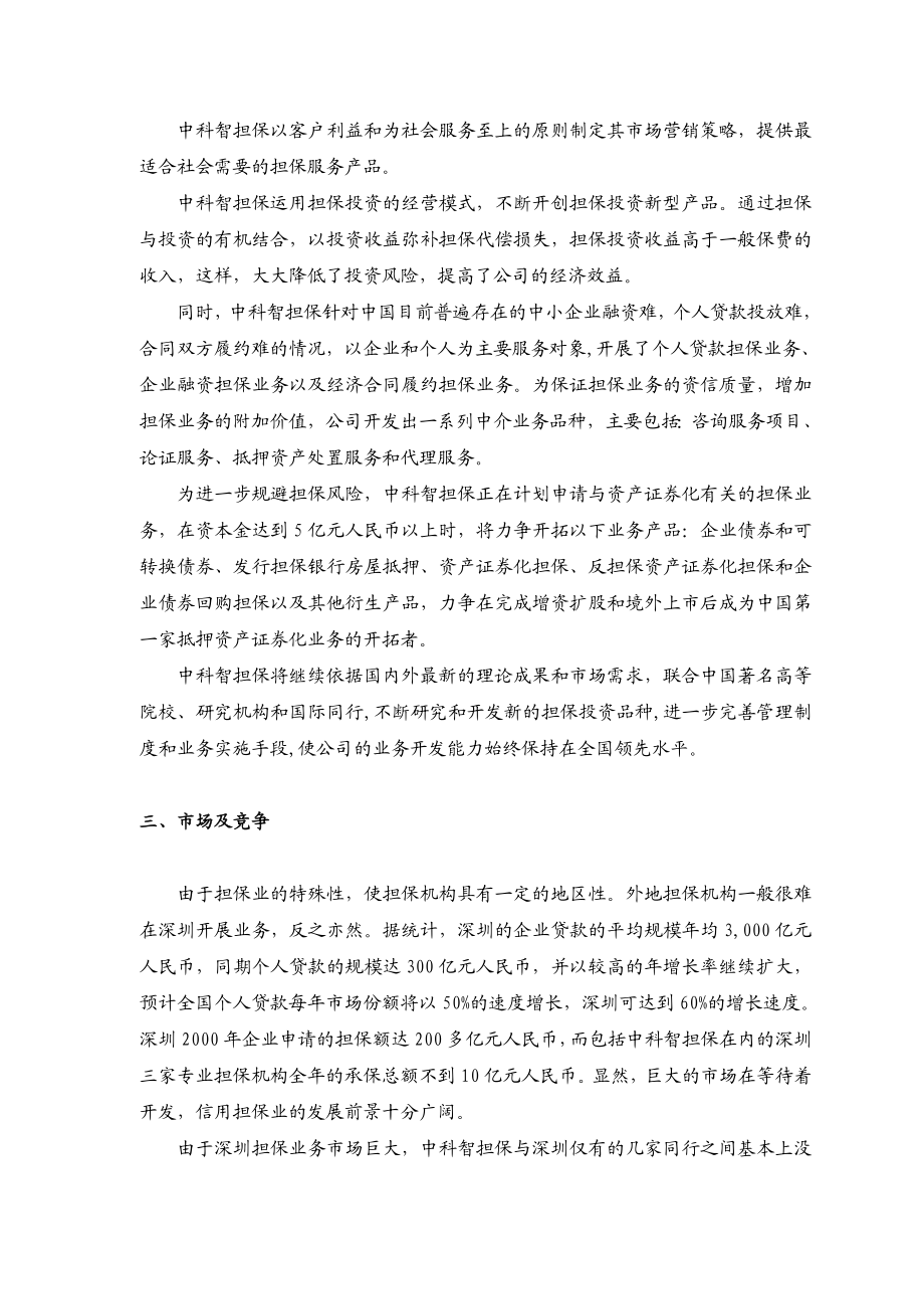 担保公司计划书.doc_第3页