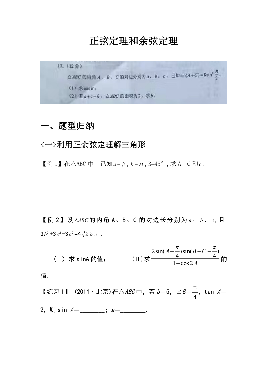 正余弦定理题型归纳.doc_第1页