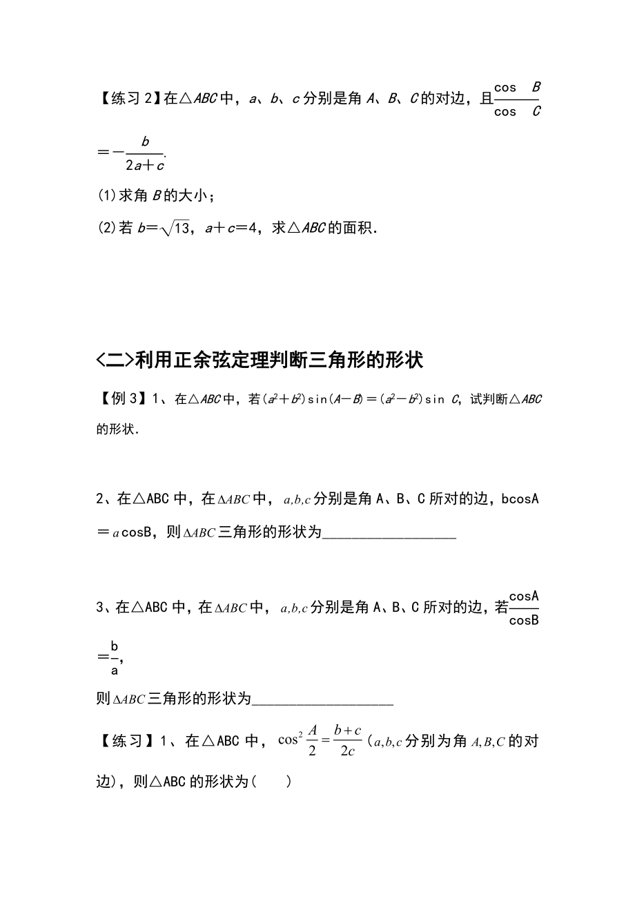 正余弦定理题型归纳.doc_第2页