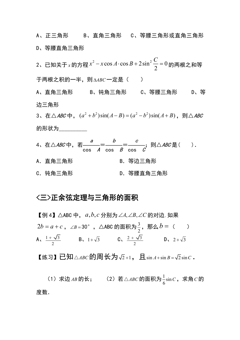 正余弦定理题型归纳.doc_第3页