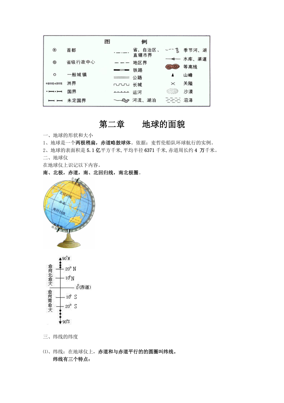 湘教版七年级地理上册-基础知识复习资料.doc_第2页