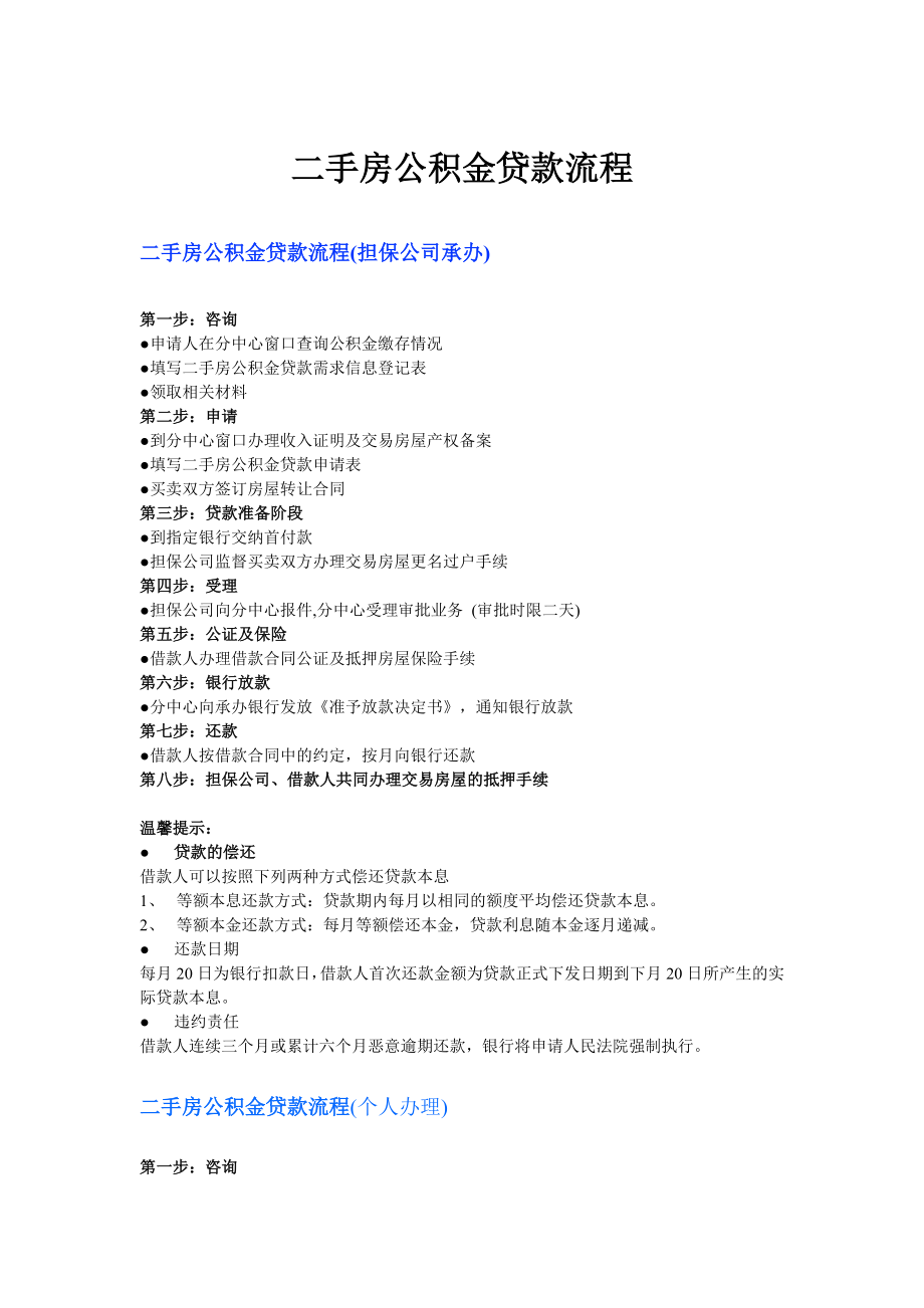 长二手房公积金贷款流程.docx_第1页