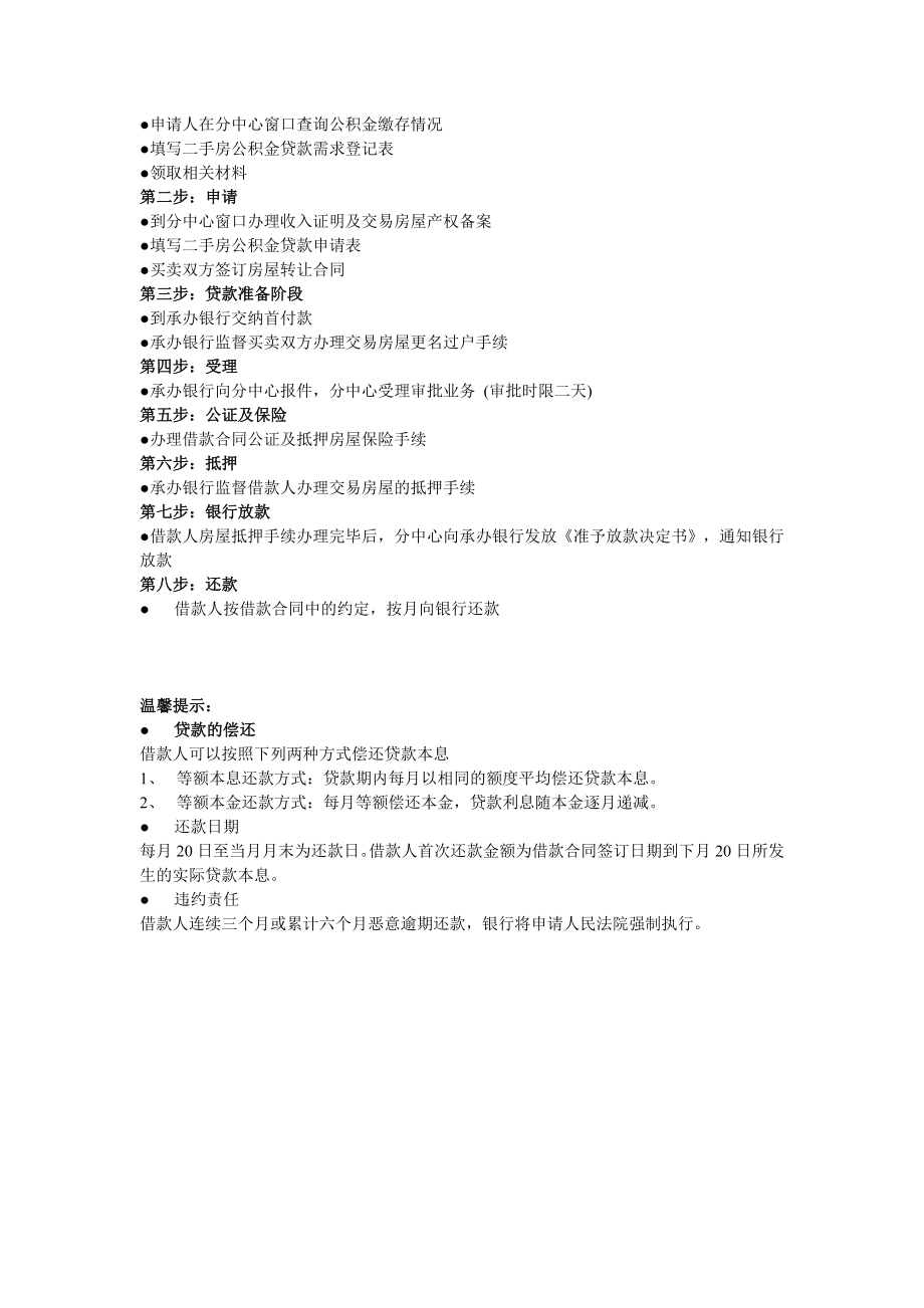 长二手房公积金贷款流程.docx_第2页