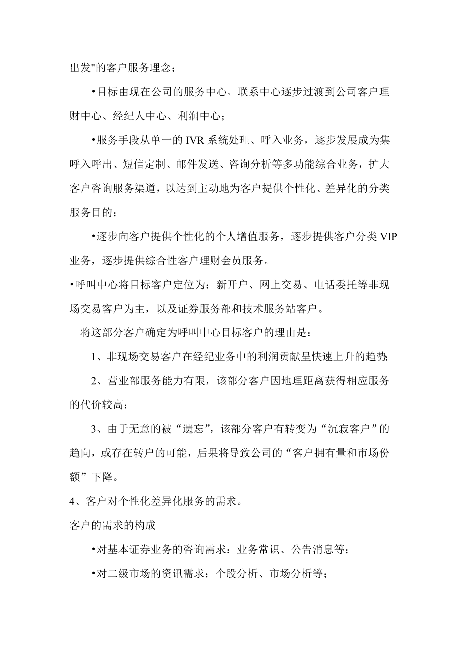 证券公司客户服务中心计划书.doc_第2页