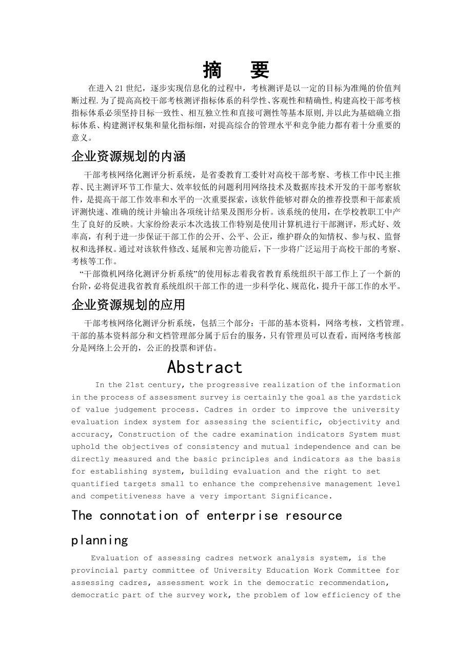 干部考核网络化测评分析系统.doc_第2页