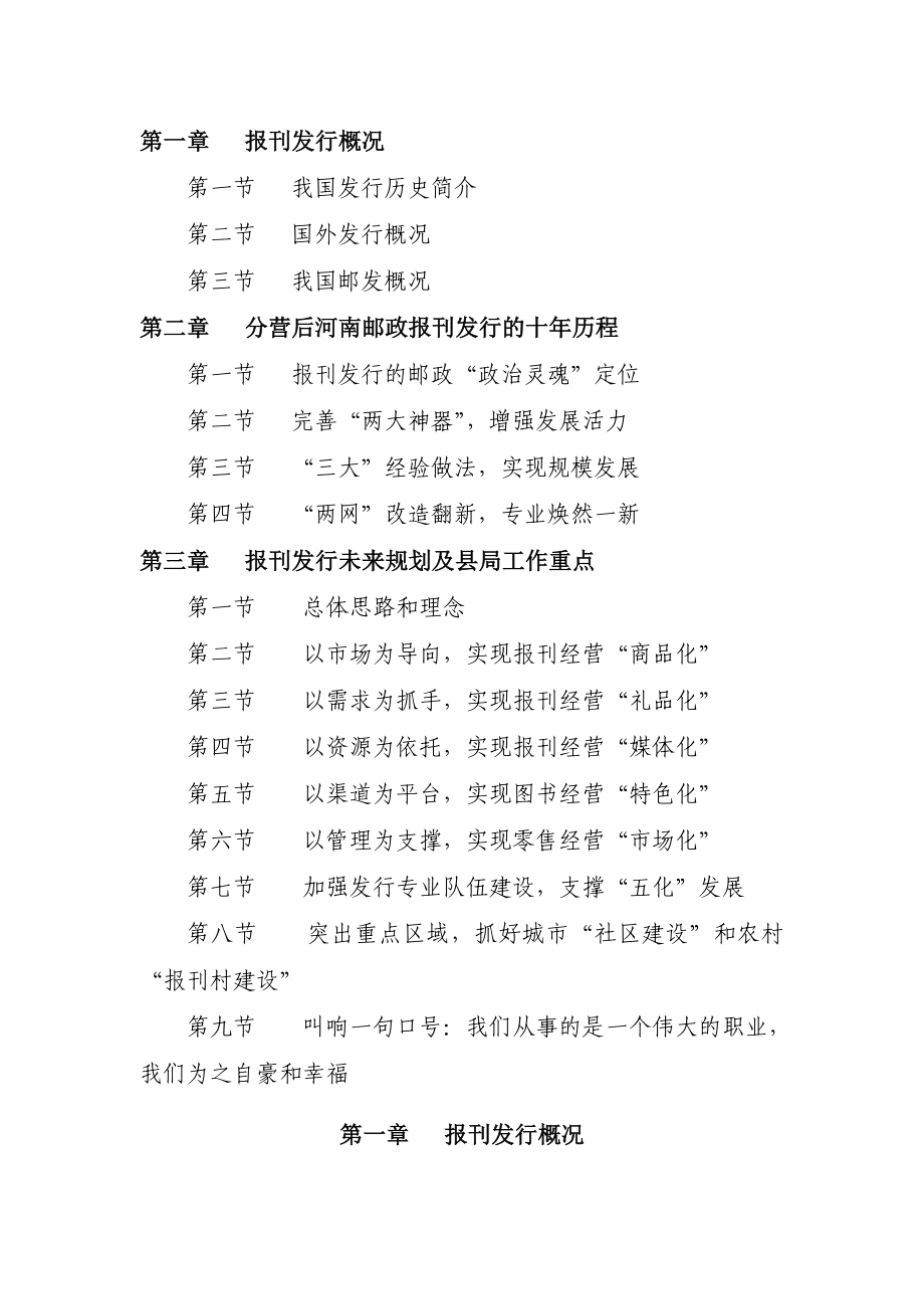 创新报刊发行经营新模式.doc_第2页