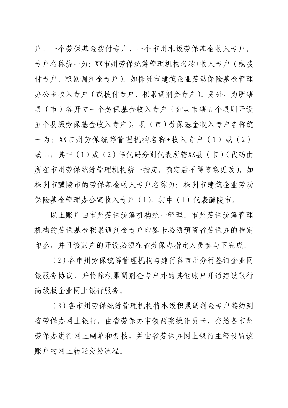 1.湖南省建筑行业劳保基金实时监管系统方案2.建设银行 ...岳阳建设网.doc_第2页