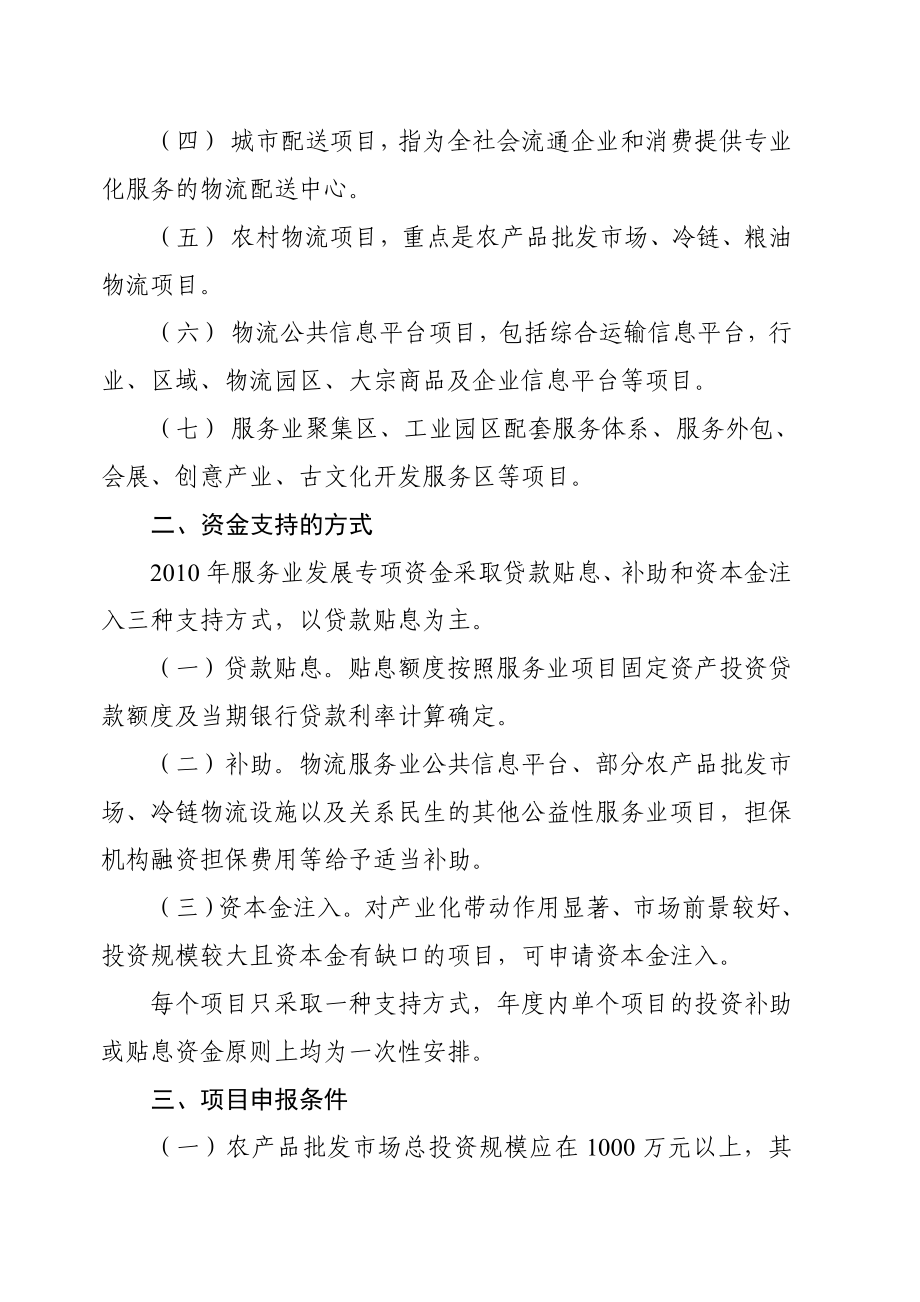 省级服务业发展专项资金项目申报指南.doc_第2页