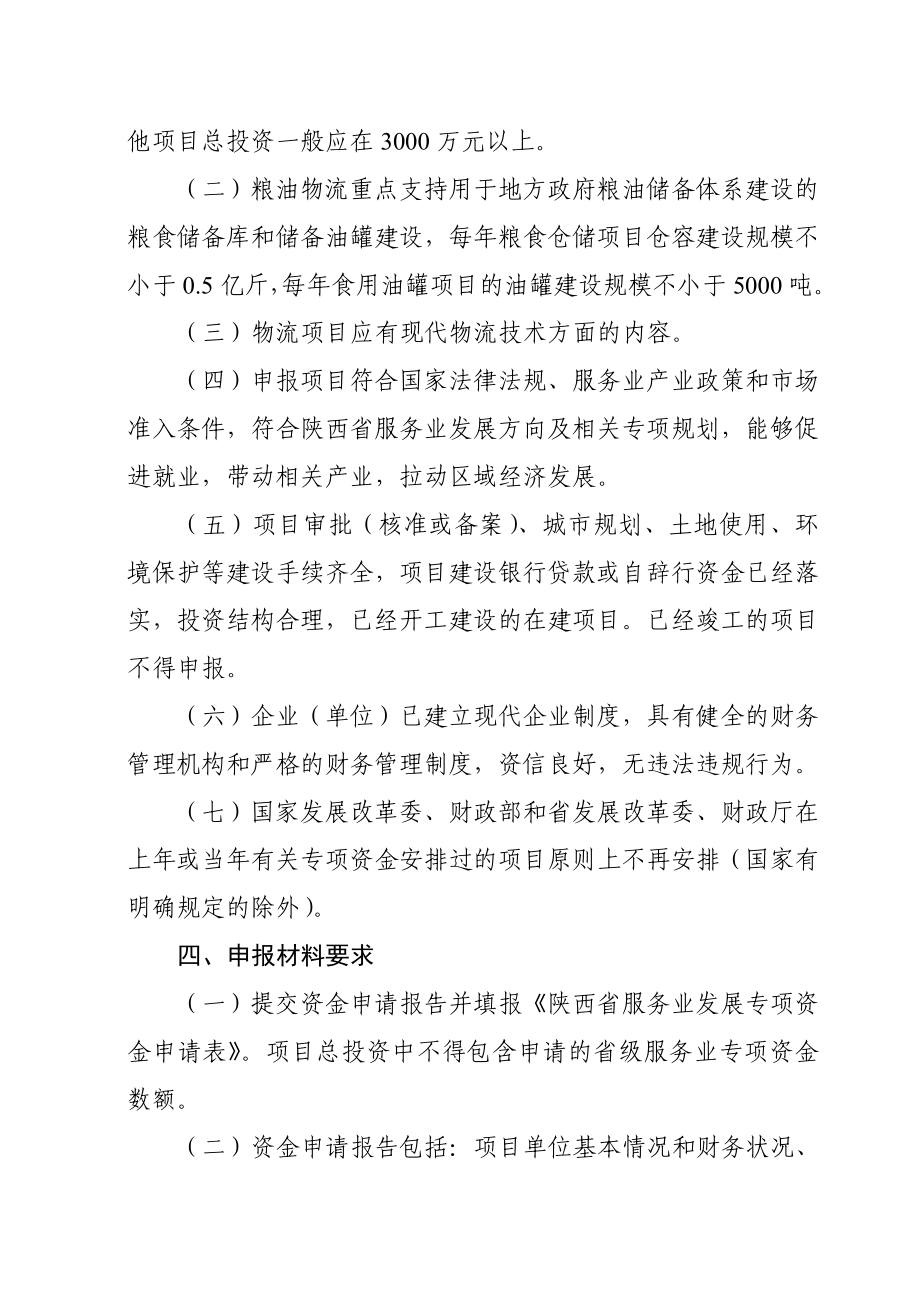 省级服务业发展专项资金项目申报指南.doc_第3页