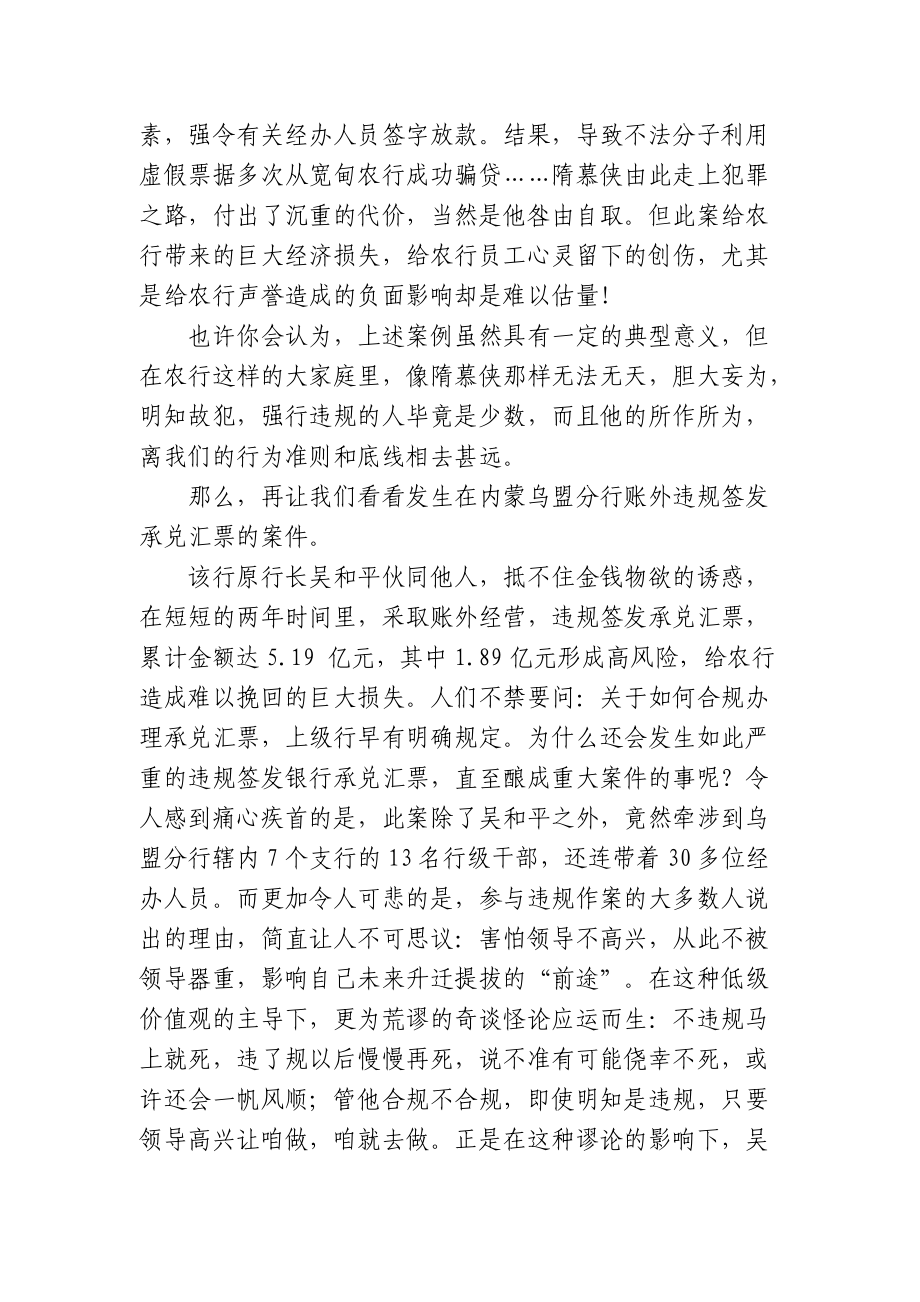 银行合规文化宣讲稿――案件：合规文化建设的警钟.doc_第2页