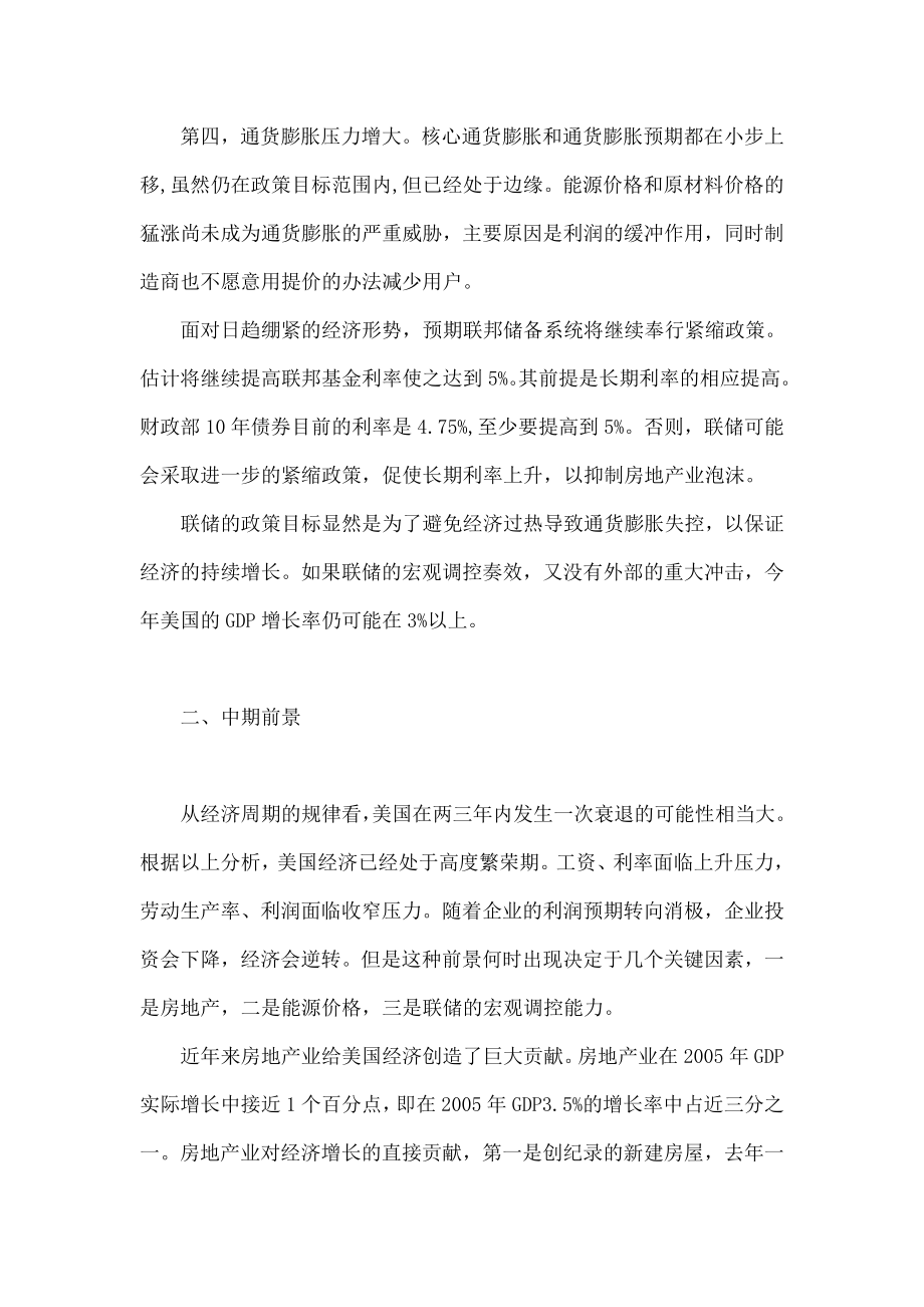 美国经济中长期前景与中美经贸关系展望.doc_第2页