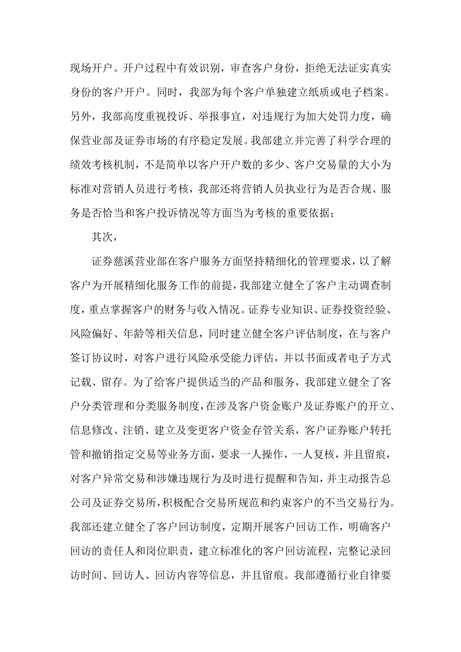 证券公司营业部落实精细化管理工作总结.doc_第3页