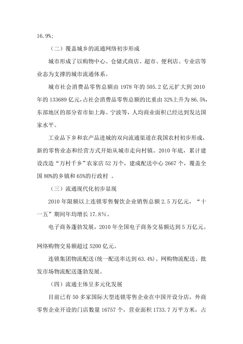 新建 我国商贸流通业现状与趋势[最新].doc_第2页