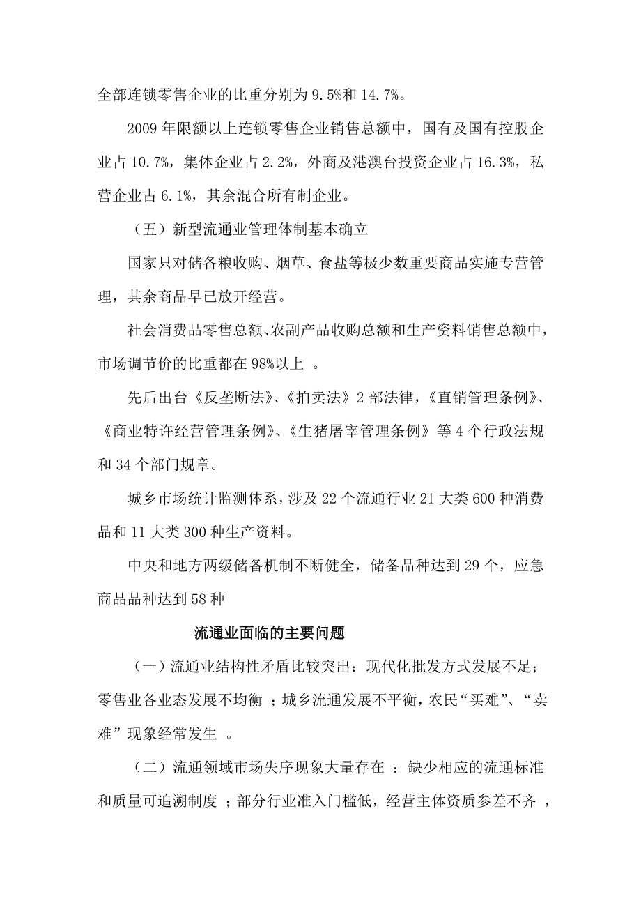 新建 我国商贸流通业现状与趋势[最新].doc_第3页