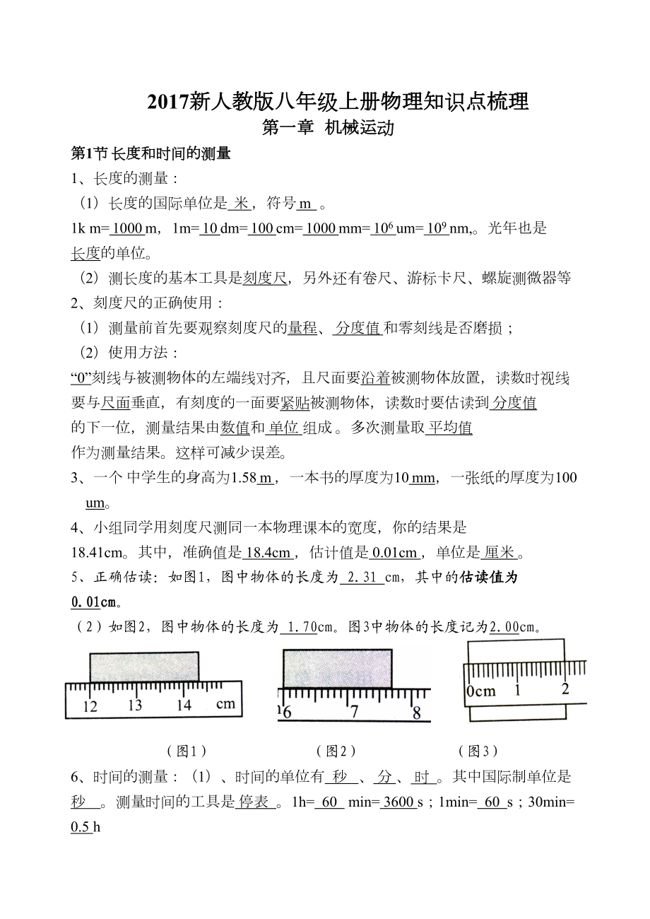 新人教版八年级上册物理知识点梳理.doc_第2页