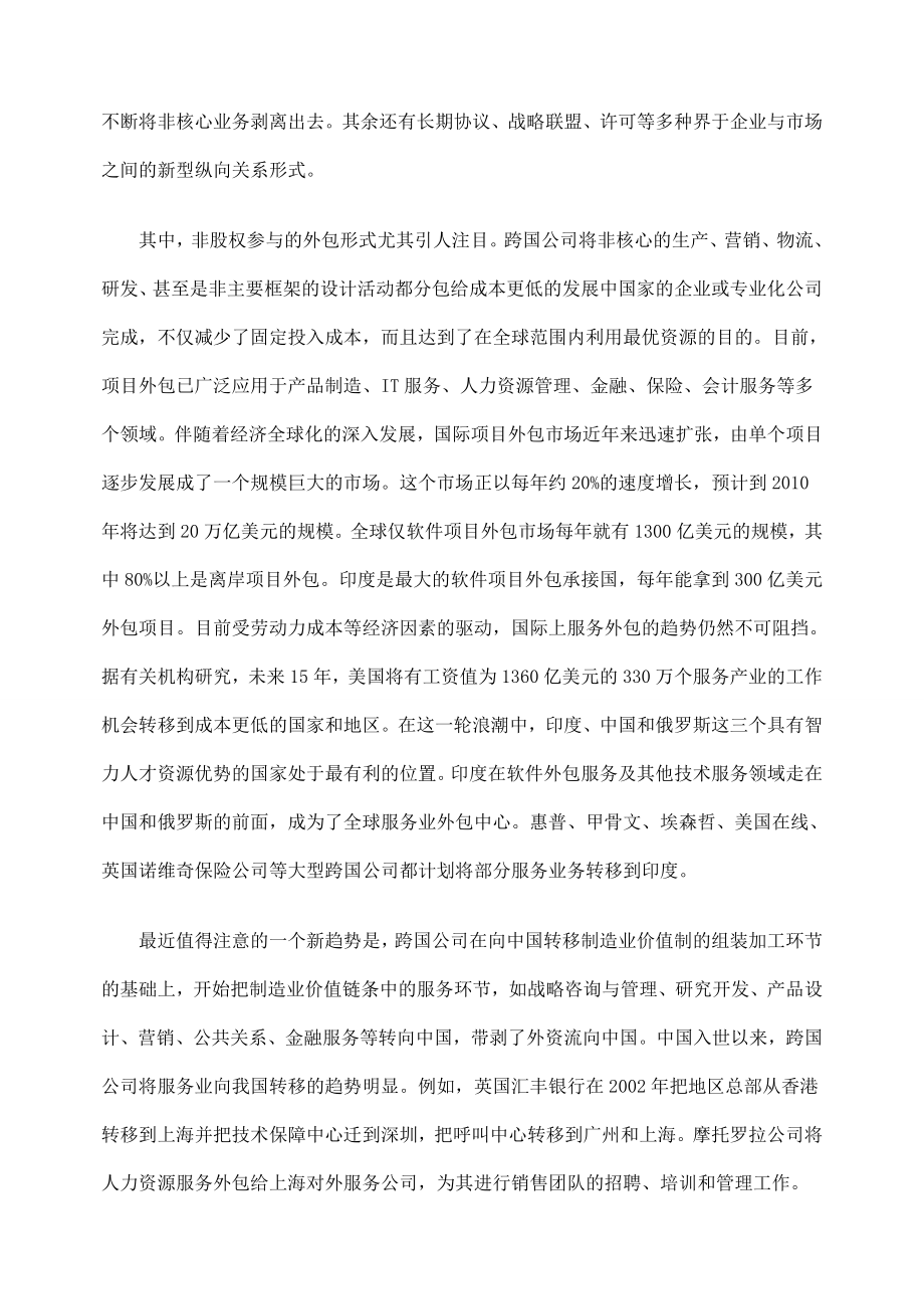 关于跨国公司全球投资经营战略发展态势.doc_第2页