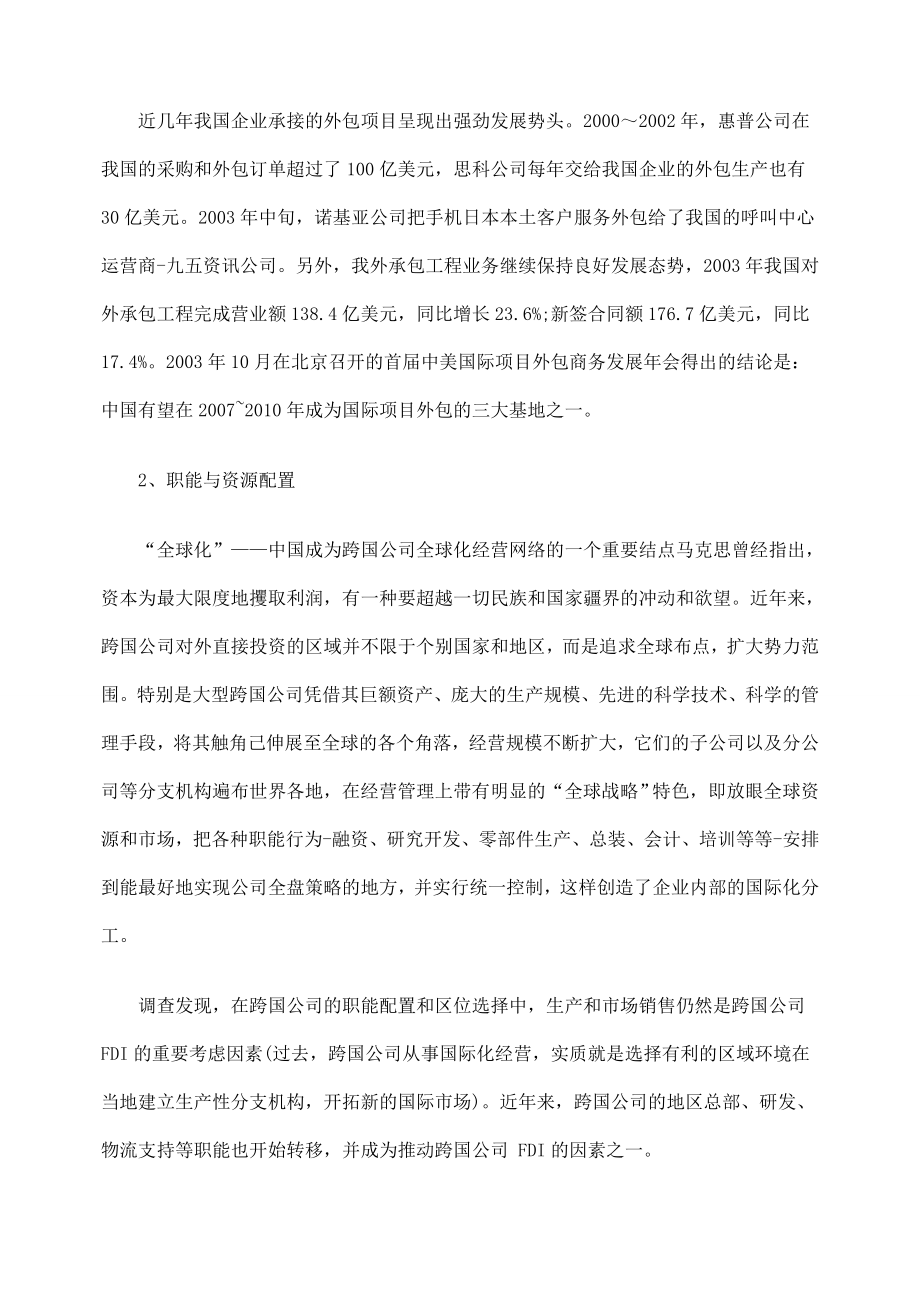 关于跨国公司全球投资经营战略发展态势.doc_第3页