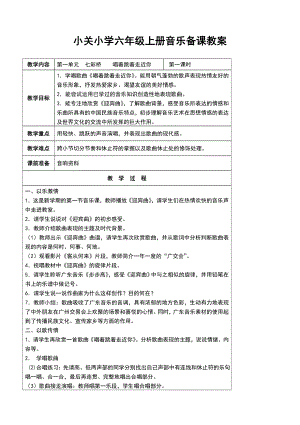 江苏凤凰版六年级上册音乐全册教案(最新).doc