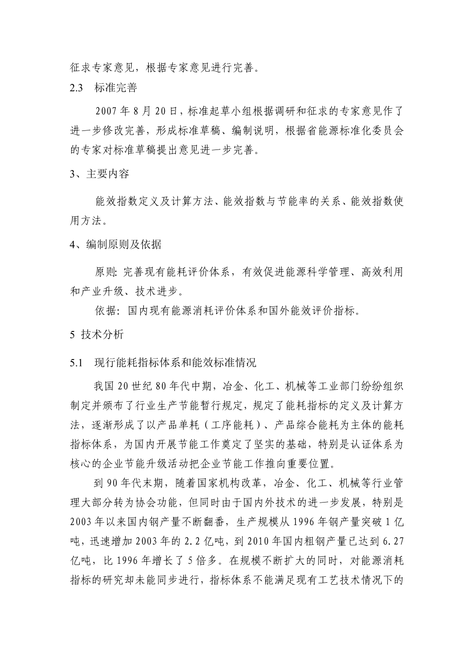 【精品word文档】工业企业能效指数计算导则编制说明手册.doc_第3页