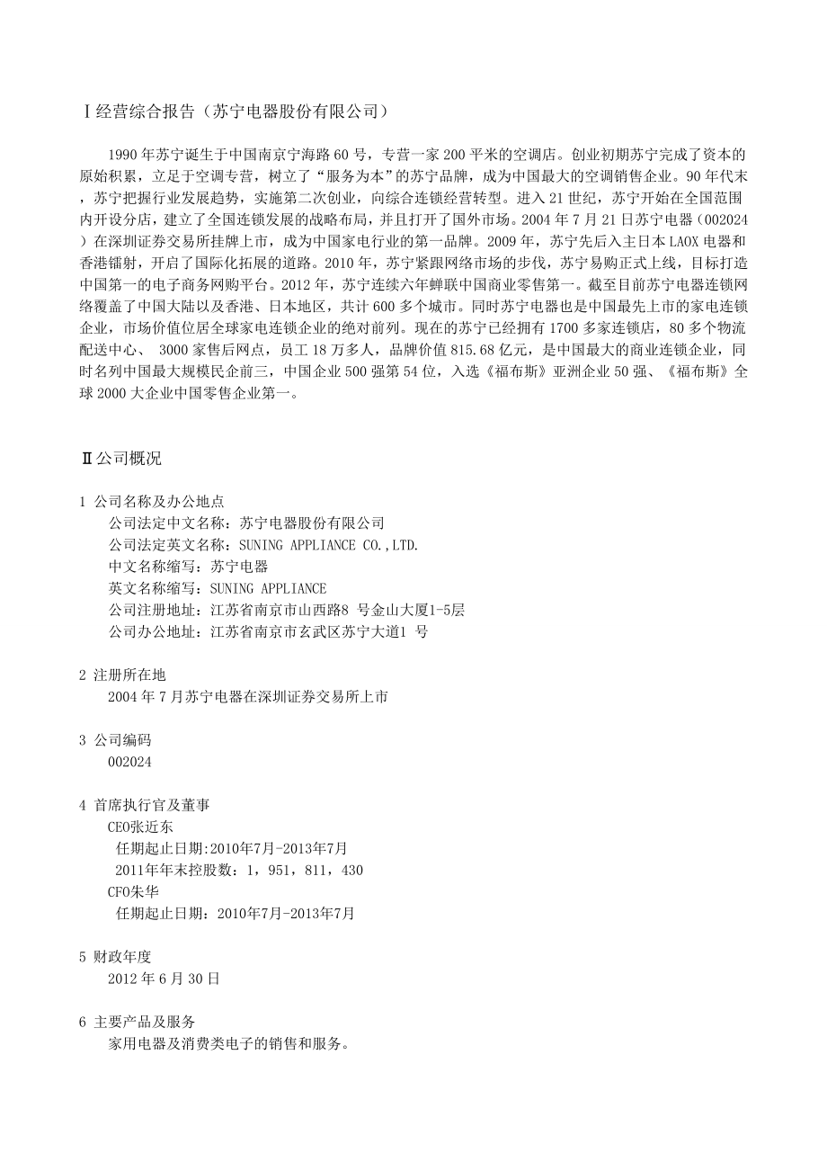 苏宁电器股份有限公司财务报表分析.doc_第3页