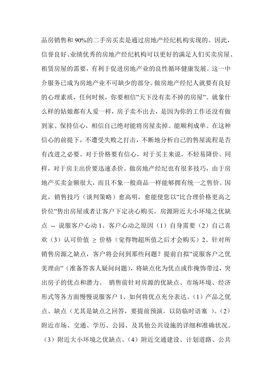 房地产经纪实习报告.doc_第2页