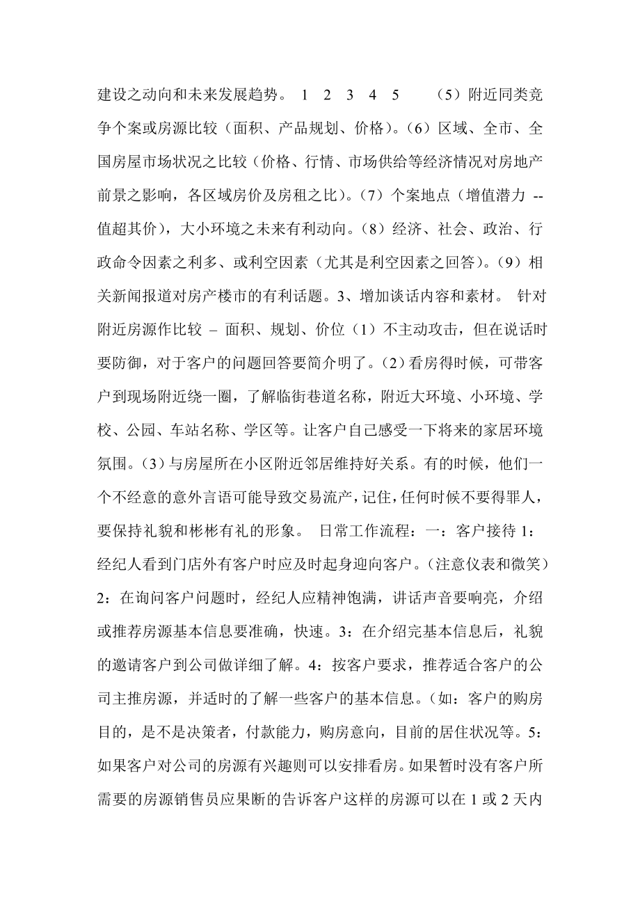 房地产经纪实习报告.doc_第3页