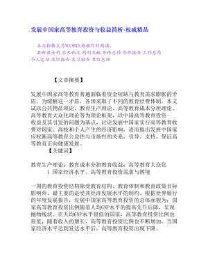 发展中国家高等教育投资与收益简析[权威精品].doc