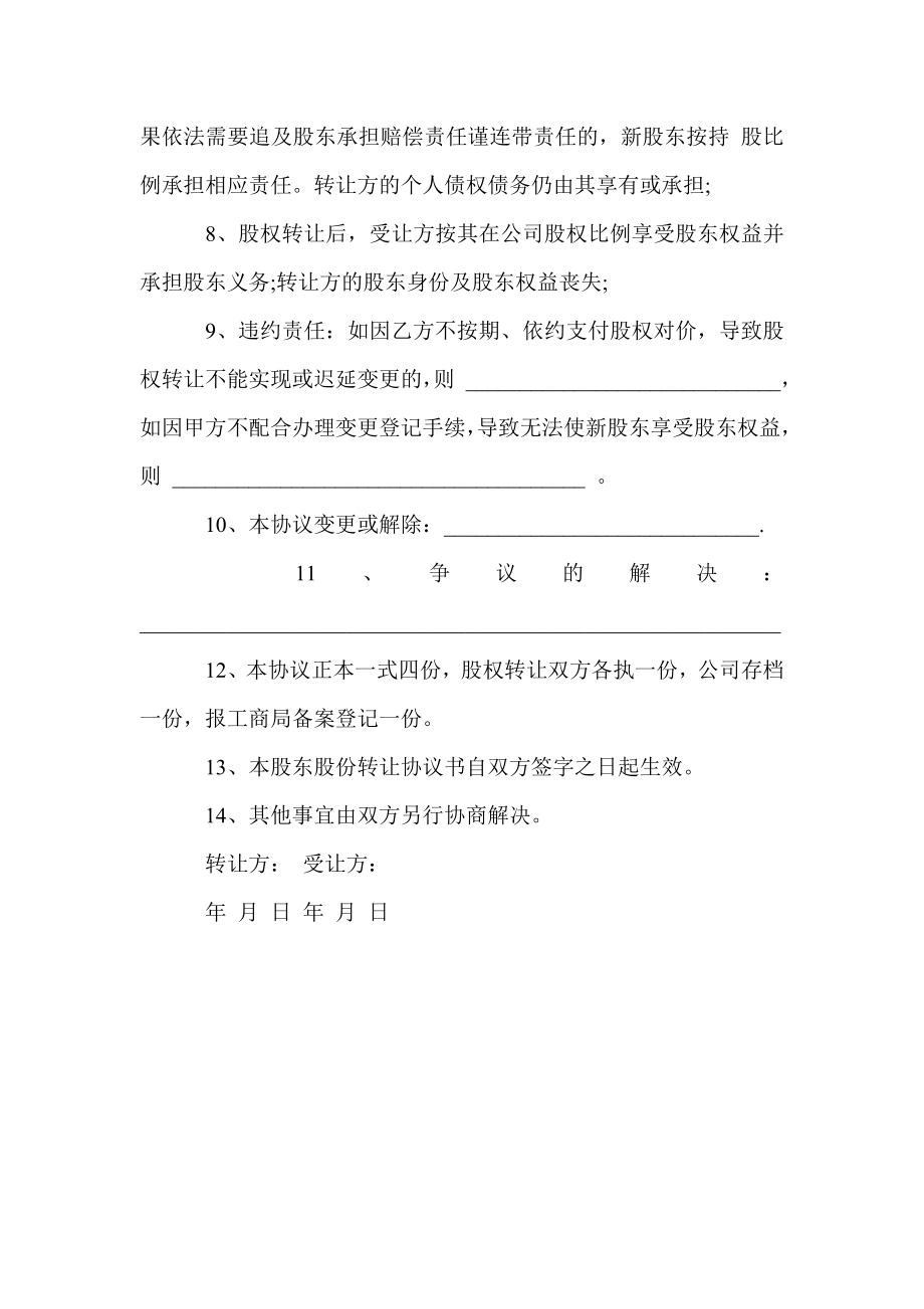 股东股份转让协议书.doc_第2页