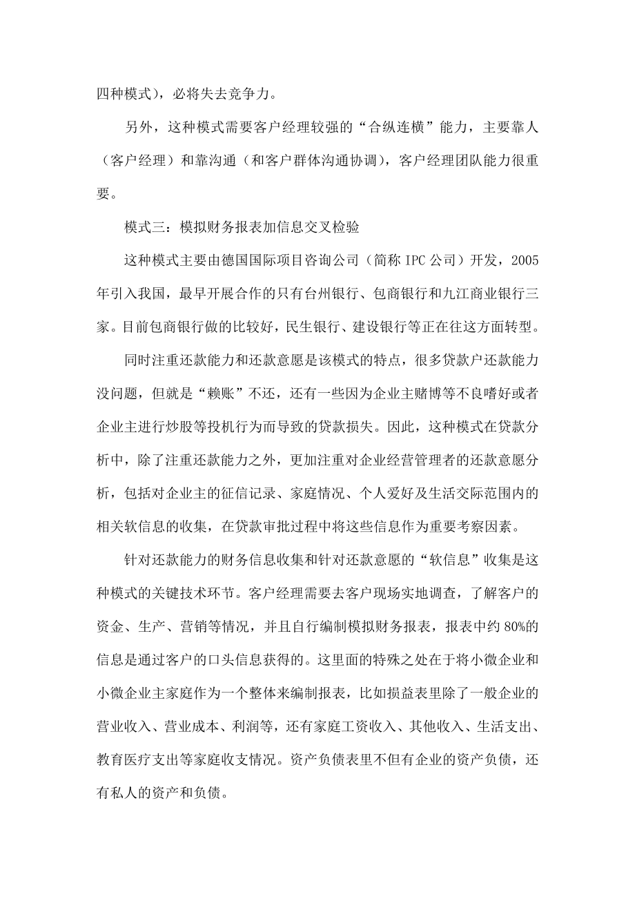 小微企业贷款四大模式比较.doc_第3页