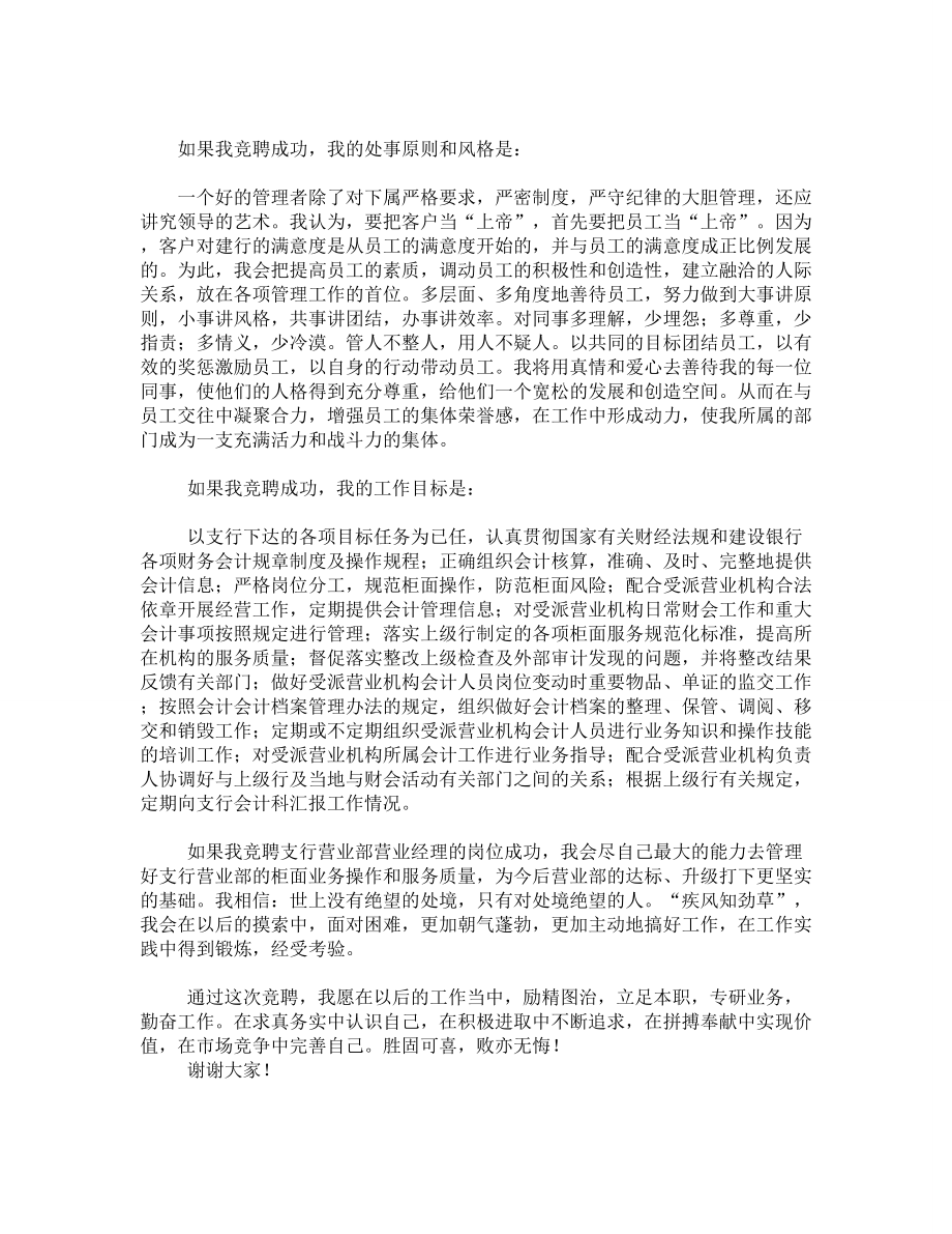 银行支行营业部营业经理竞聘演讲.doc_第2页