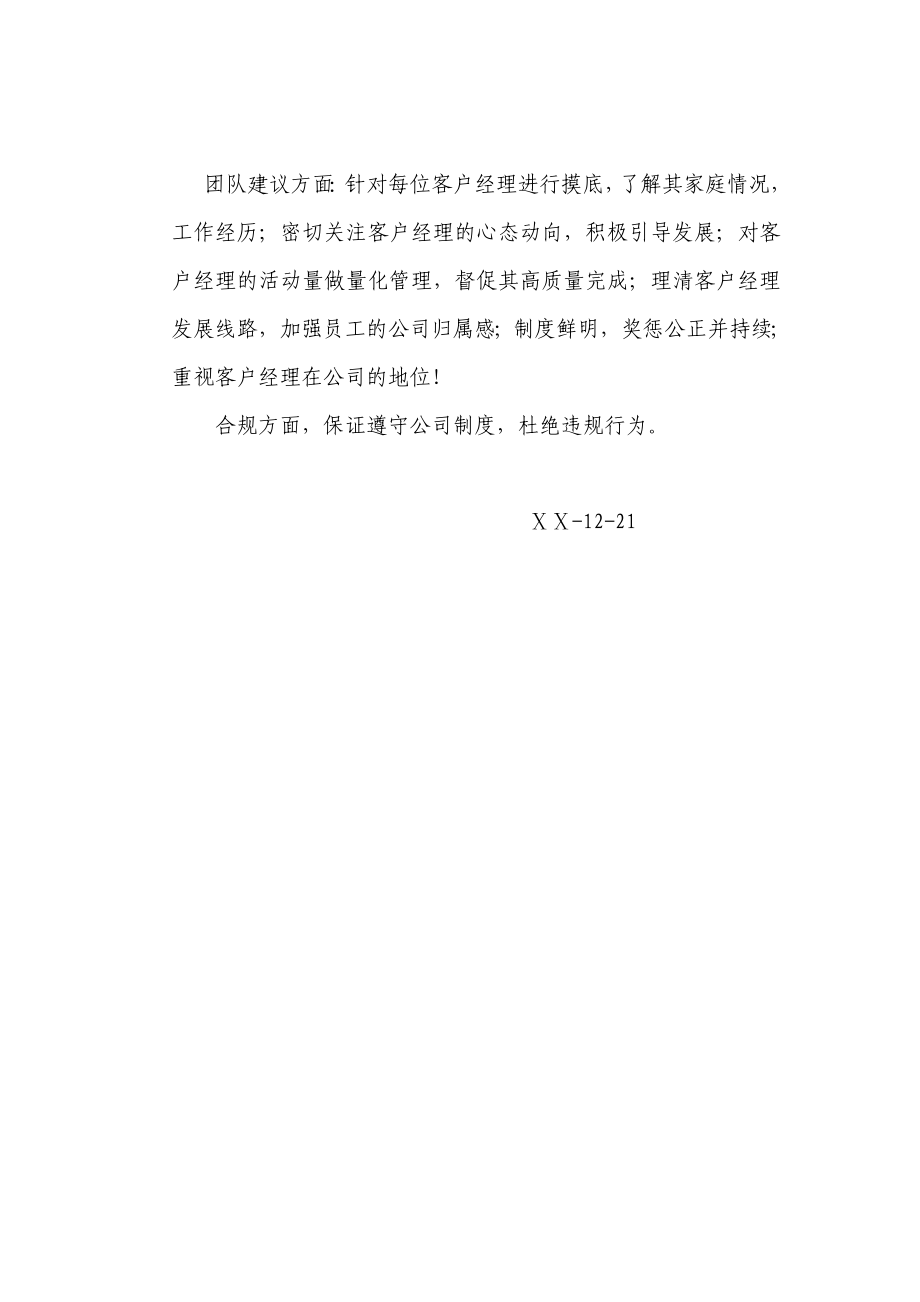 证券公司个人总结及新计划.doc_第2页