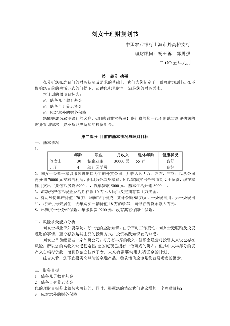 刘女士理财规划书.doc_第1页